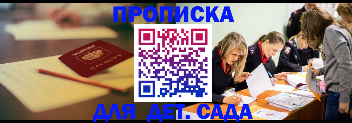 прописка паспорт в Долгопрудном
