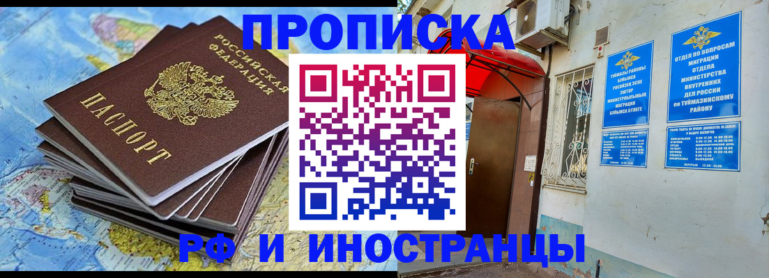 прописка ребенка в Долгопрудном