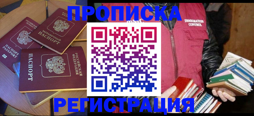 прописка паспорт в Долгопрудном