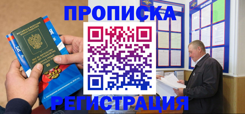 временная регистрация недорого в Долгопрудном