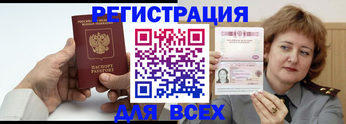 временная регистрация купить в Долгопрудном