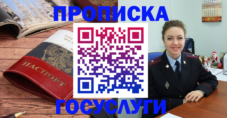 прописка для военкомата в Долгопрудном