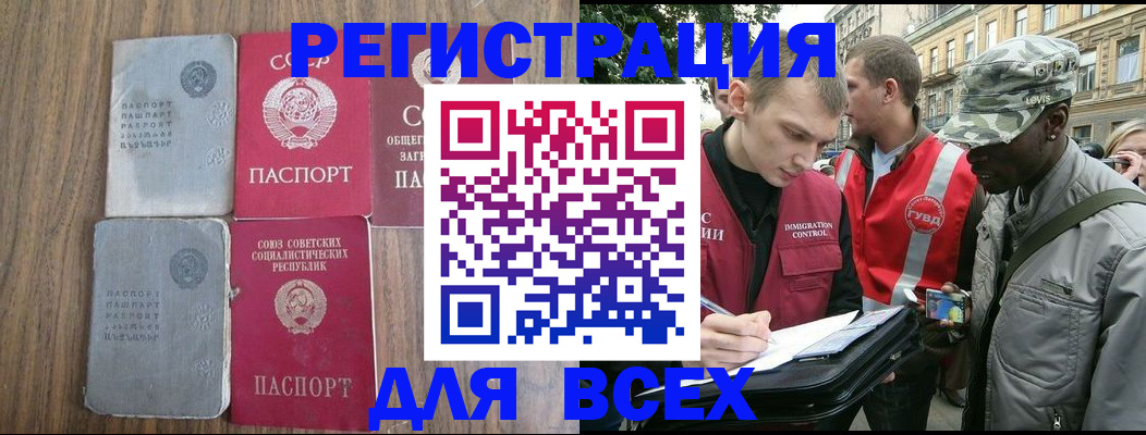 прописка для работы в Долгопрудном