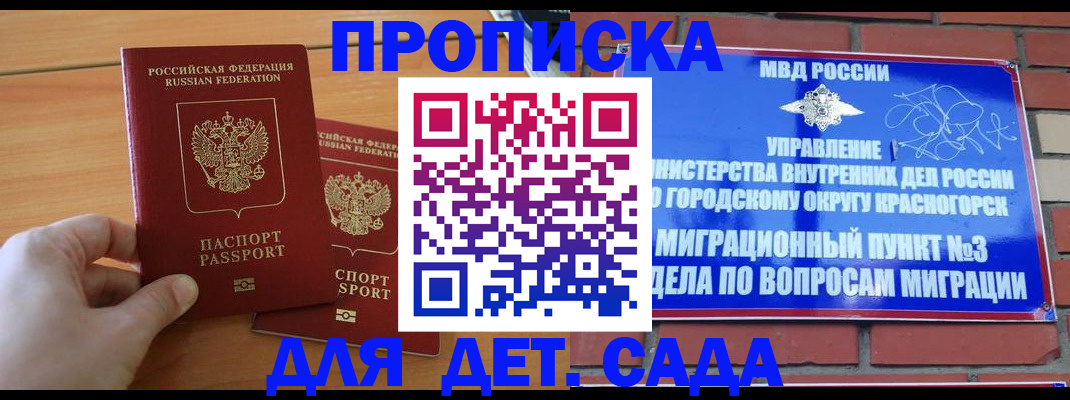 временная прописка в Долгопрудном