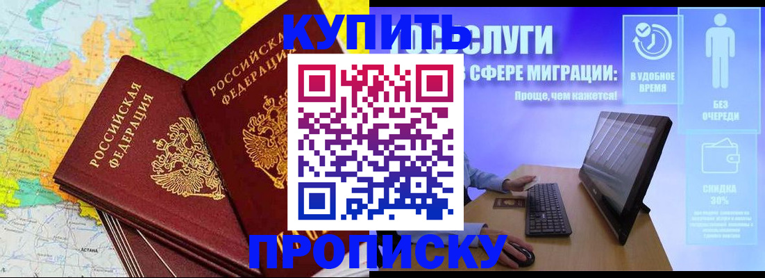 прописка ребенка в Долгопрудном